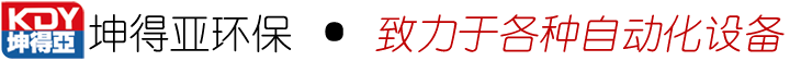 常州坤得亞環保機械設備有限公司